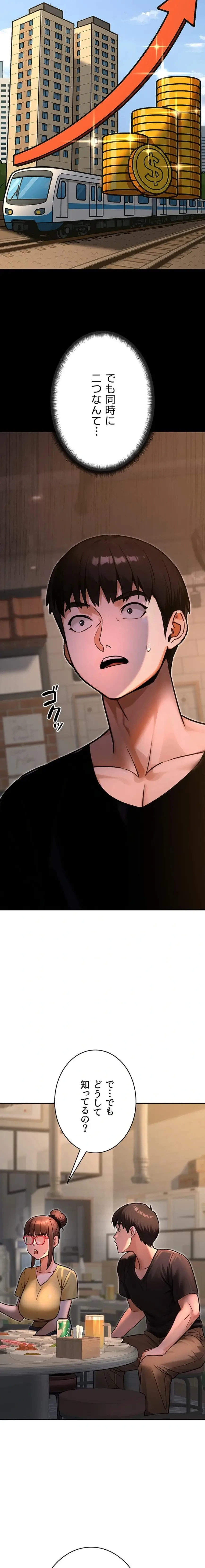 メス上司に下剋上 第49話 - 2