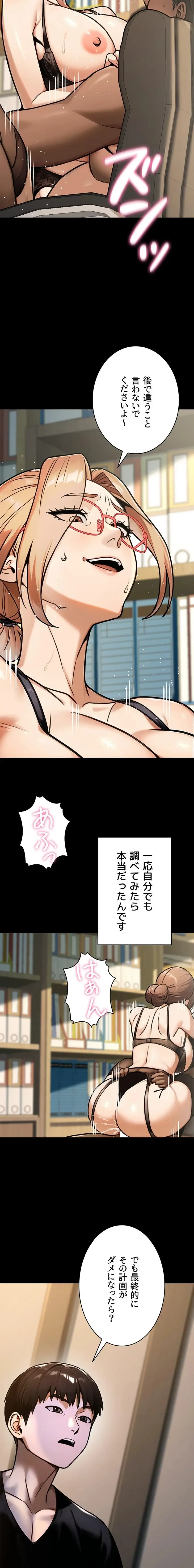 メス上司に下剋上 第49話 - 4