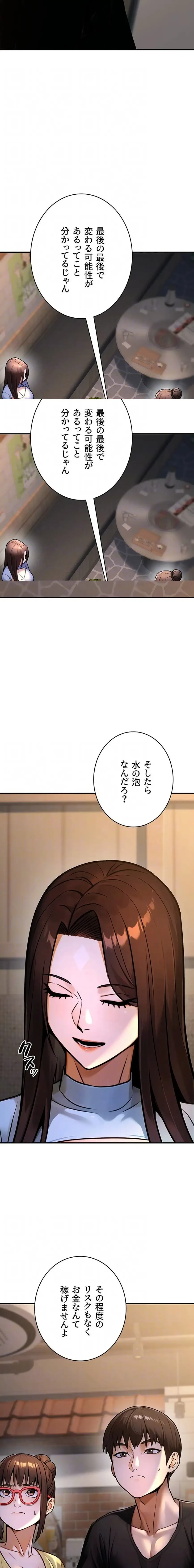 メス上司に下剋上 第49話 - 5