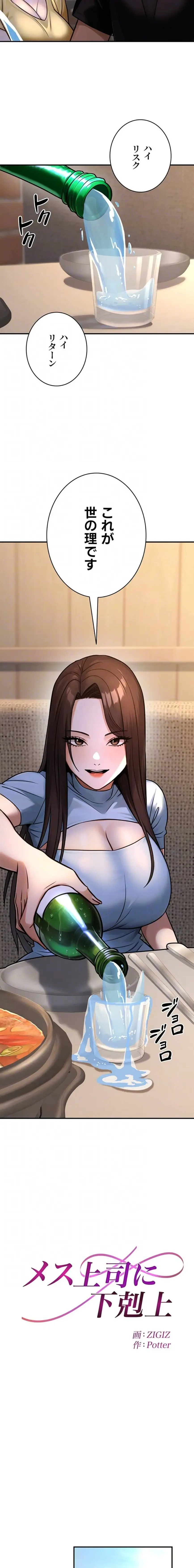 メス上司に下剋上 第49話 - 6