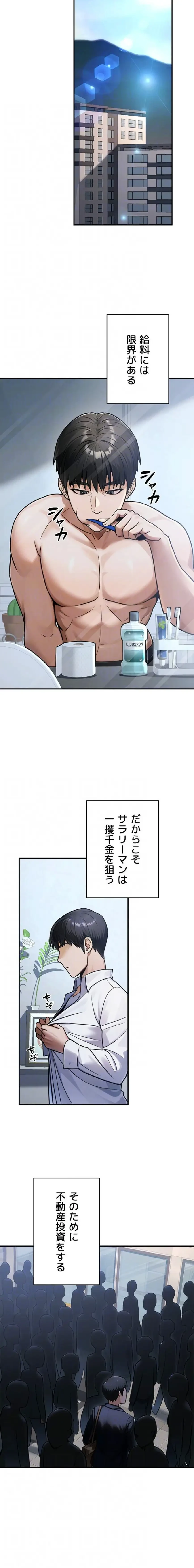 メス上司に下剋上 第49話 - 7