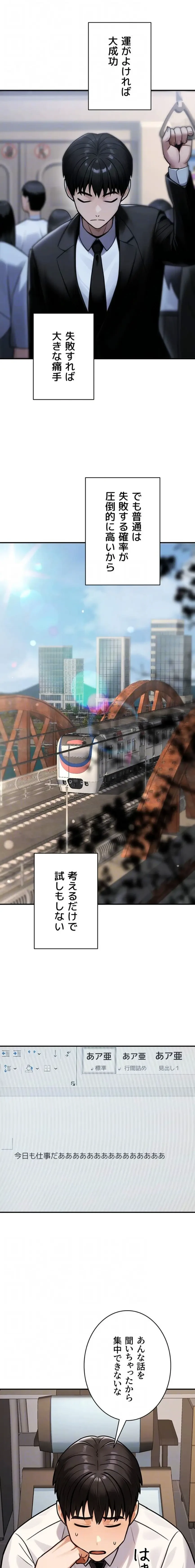 メス上司に下剋上 第49話 - 8