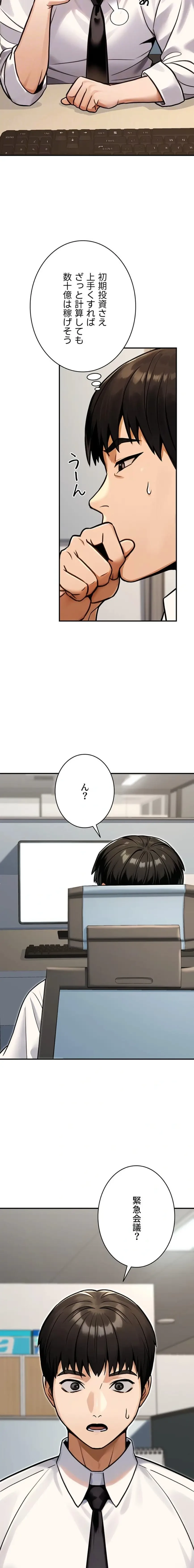 メス上司に下剋上 第49話 - 9