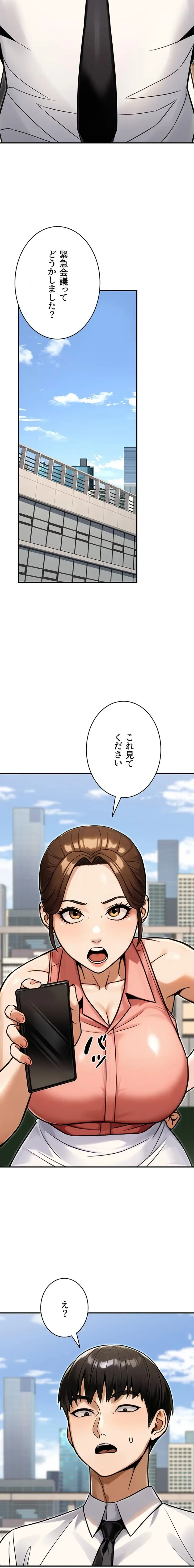 メス上司に下剋上 第49話 - 10