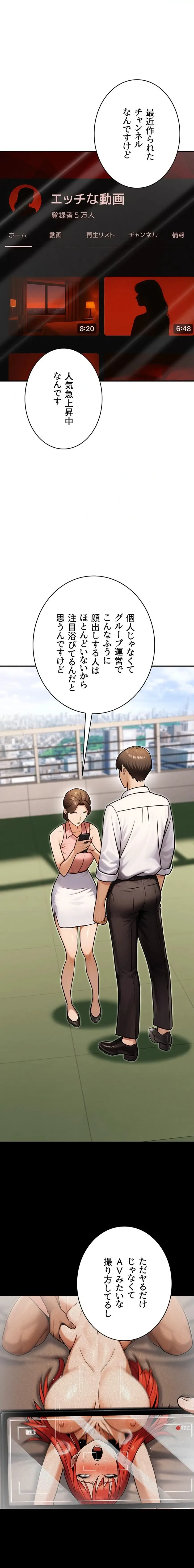 メス上司に下剋上 第49話 - 11