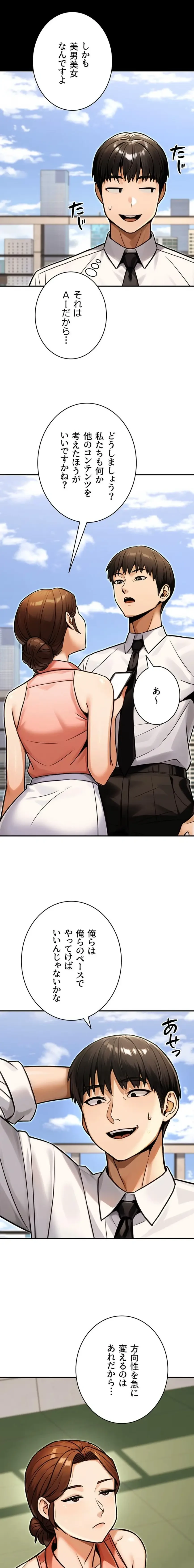 メス上司に下剋上 第49話 - 12