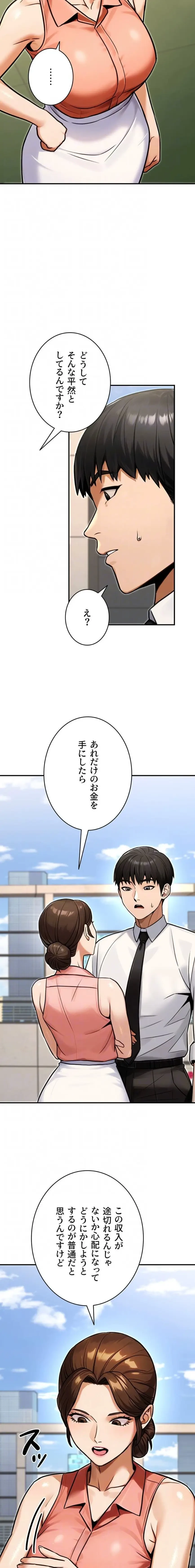 メス上司に下剋上 第49話 - 13