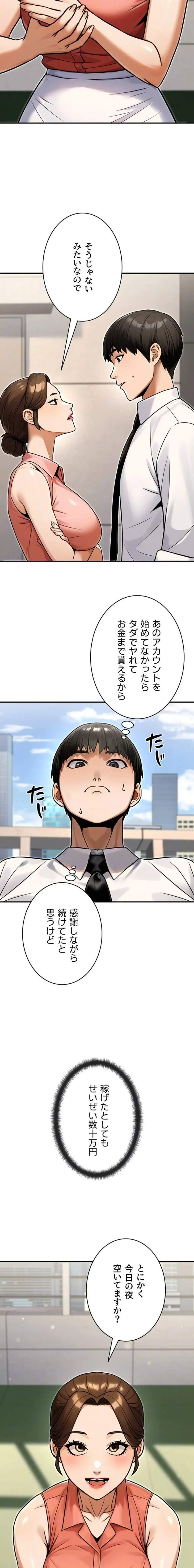 メス上司に下剋上 第49話 - 14