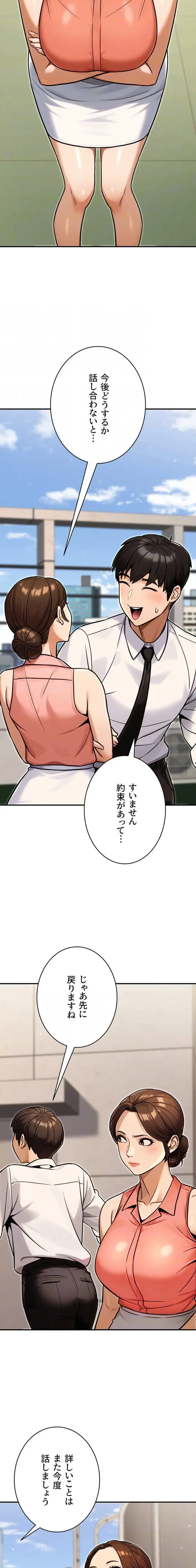 メス上司に下剋上 第49話 - 15