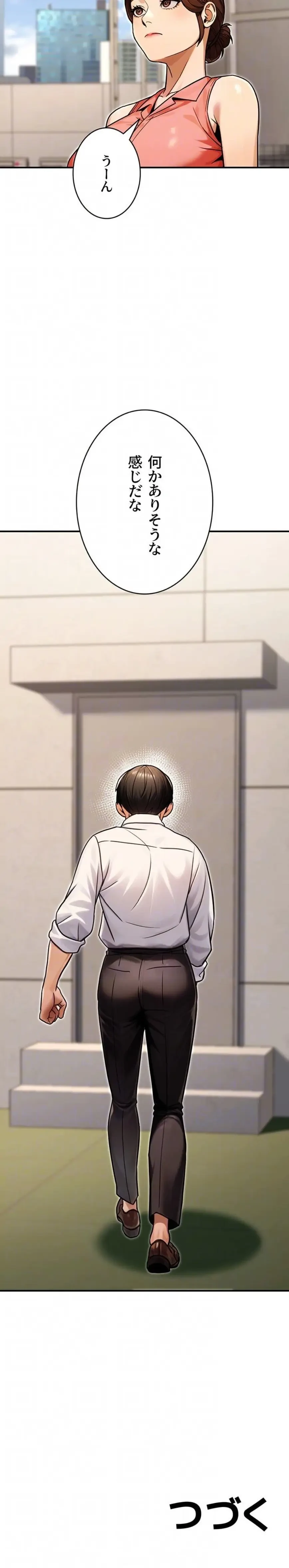 メス上司に下剋上 第49話 - 16