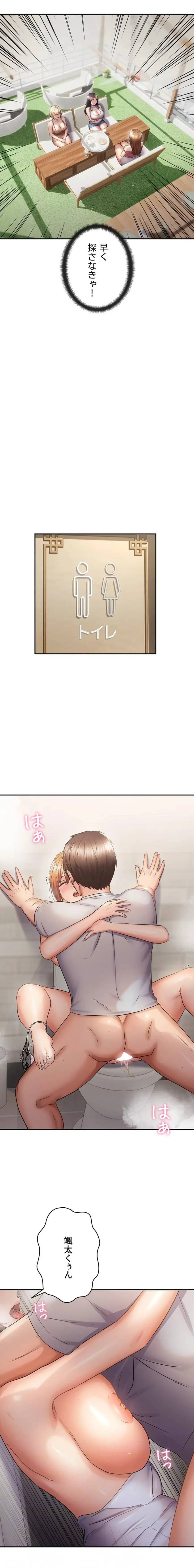 調教中∼いじめっ子とマッチングした件∼ 第88話 - 4