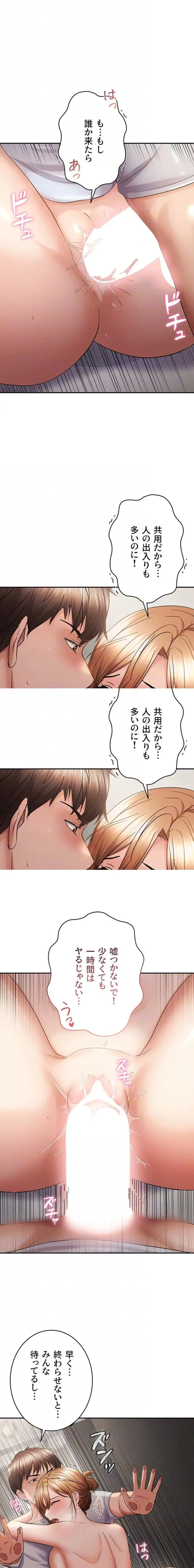 調教中∼いじめっ子とマッチングした件∼ 第88話 - 5