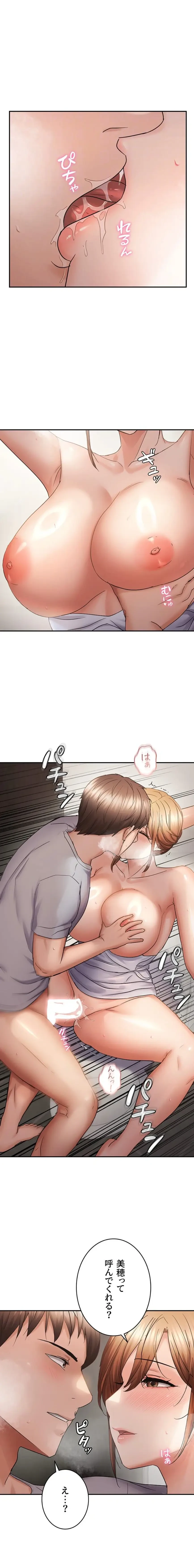 調教中∼いじめっ子とマッチングした件∼ 第88話 - 9