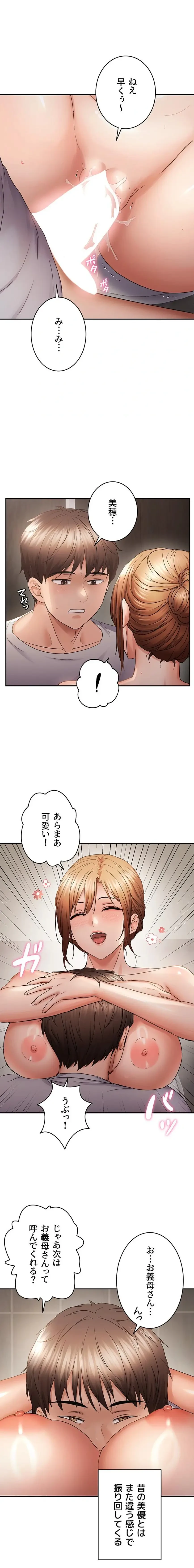 調教中∼いじめっ子とマッチングした件∼ 第88話 - 10