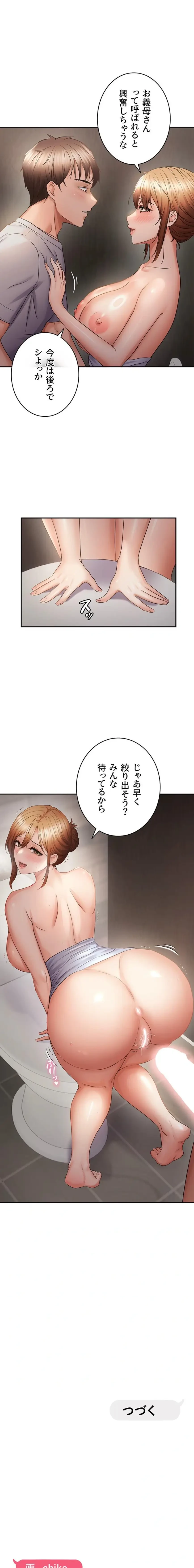 調教中∼いじめっ子とマッチングした件∼ 第88話 - 11