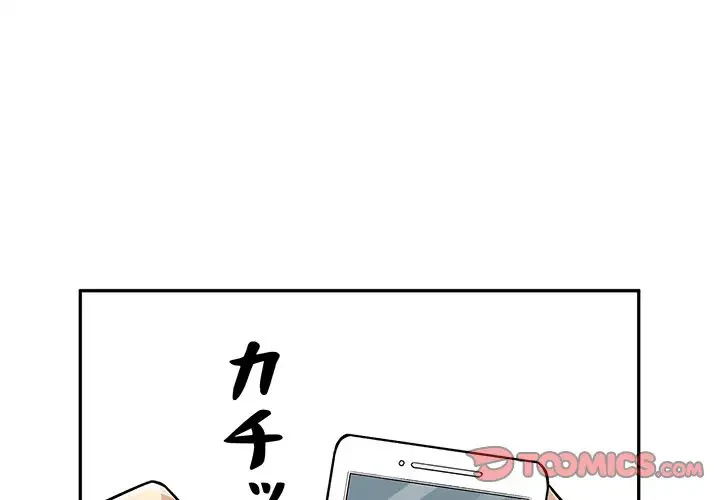 ここ、俺ん家なんですけど!? 第46話 - 3