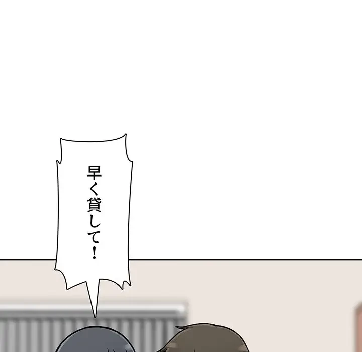 ここ、俺ん家なんですけど!? 第46話 - 5