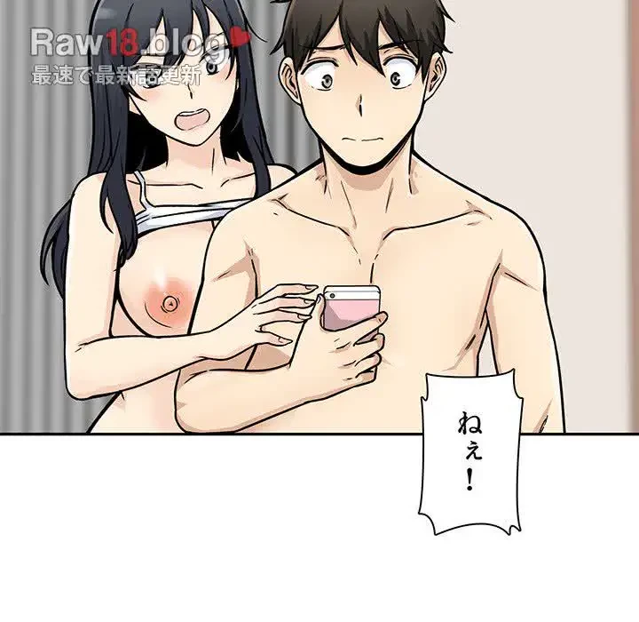 ここ、俺ん家なんですけど!? 第46話 - 6