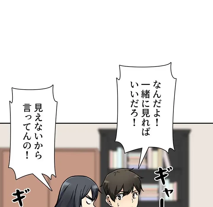 ここ、俺ん家なんですけど!? 第46話 - 7
