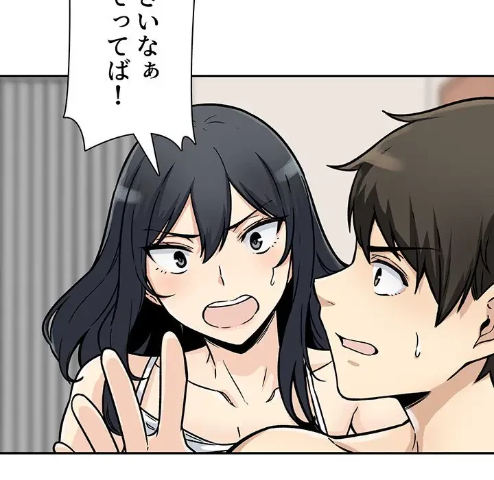 ここ、俺ん家なんですけど!? 第46話 - 9