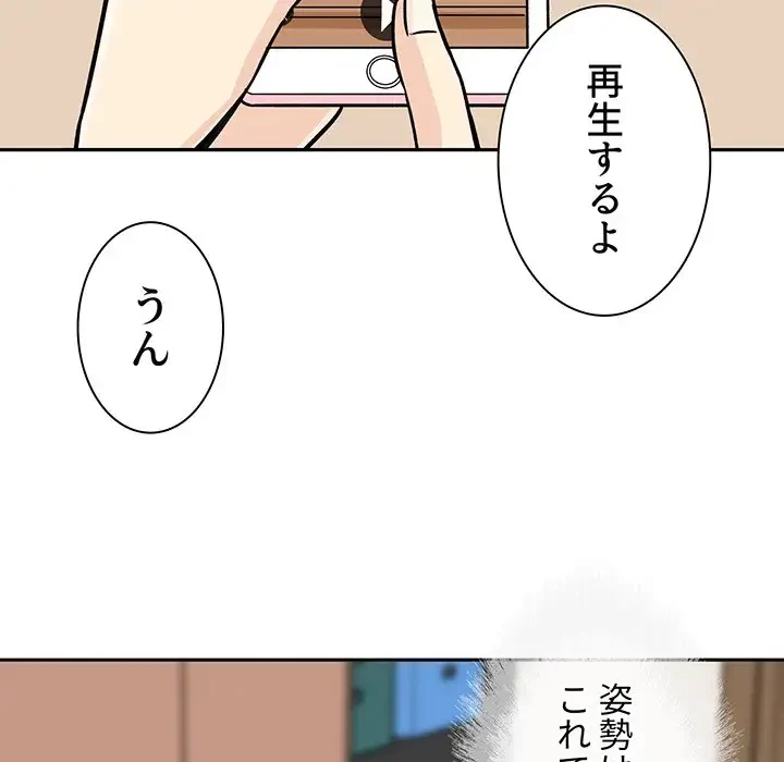 ここ、俺ん家なんですけど!? 第46話 - 11
