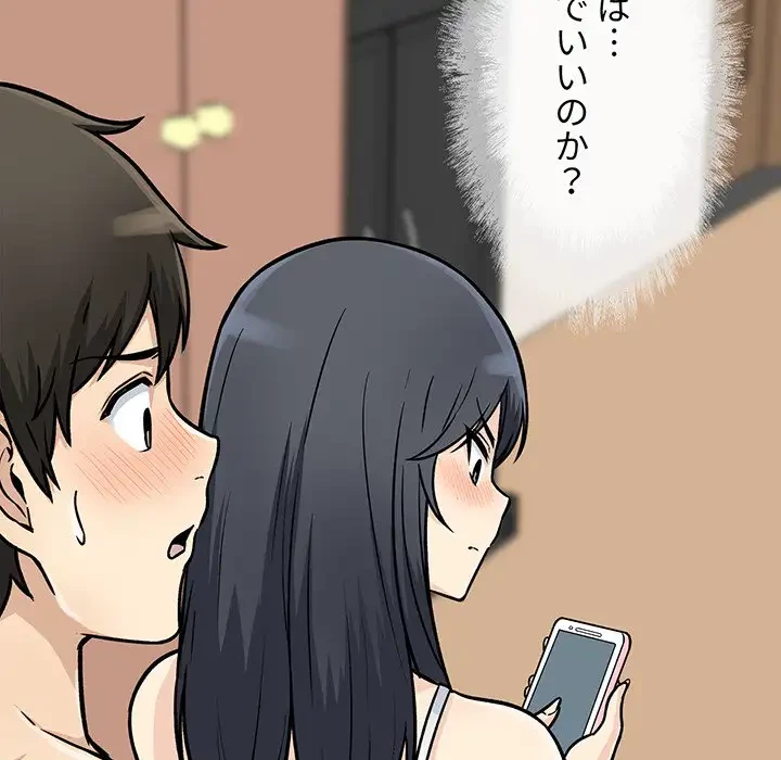 ここ、俺ん家なんですけど!? 第46話 - 12