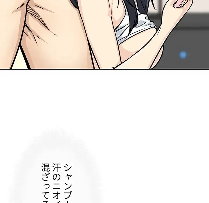 ここ、俺ん家なんですけど!? 第46話 - 16