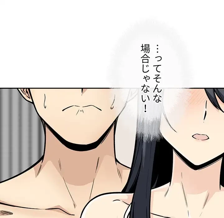 ここ、俺ん家なんですけど!? 第46話 - 18