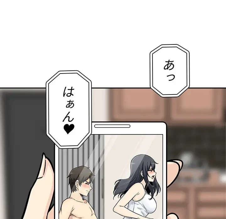 ここ、俺ん家なんですけど!? 第46話 - 24