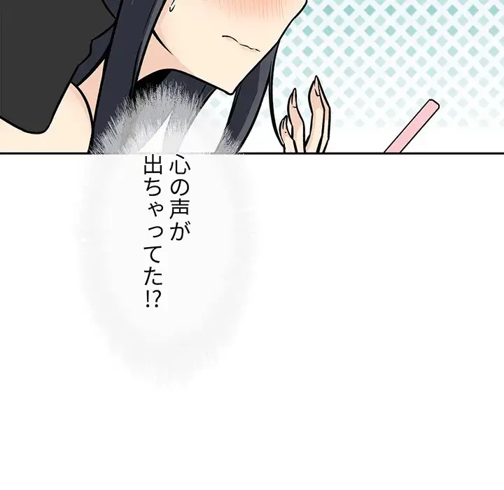 ここ、俺ん家なんですけど!? 第46話 - 32