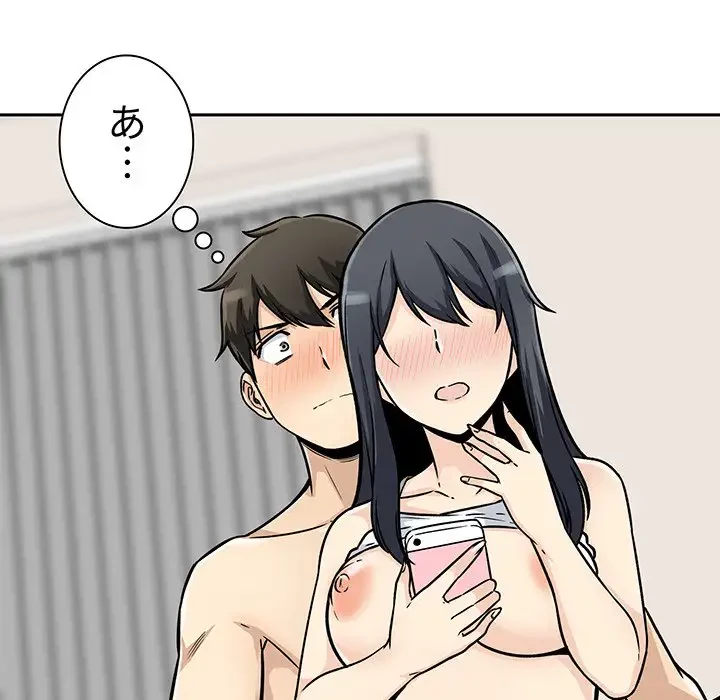 ここ、俺ん家なんですけど!? 第46話 - 33