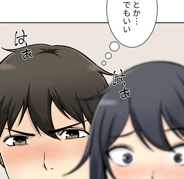 ここ、俺ん家なんですけど!? 第46話 - 35