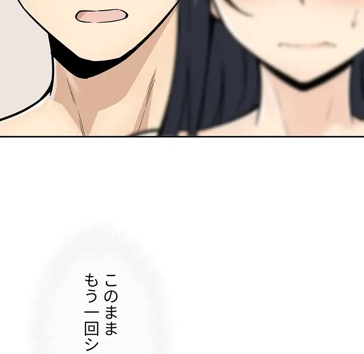 ここ、俺ん家なんですけど!? 第46話 - 36