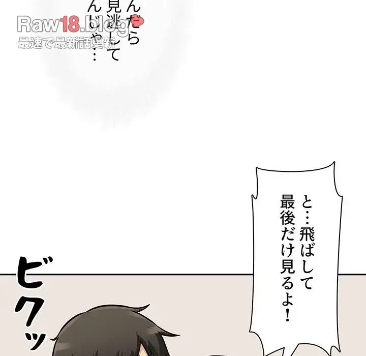 ここ、俺ん家なんですけど!? 第46話 - 40