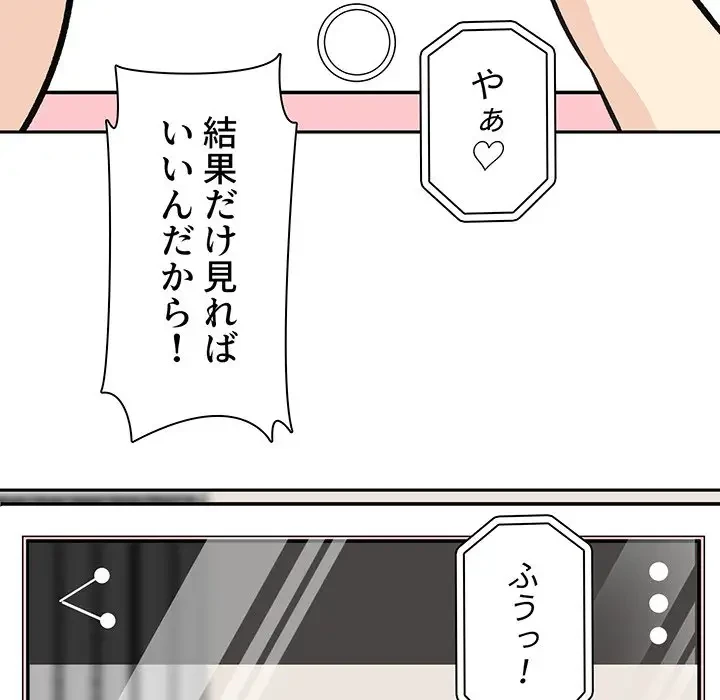 ここ、俺ん家なんですけど!? 第46話 - 44