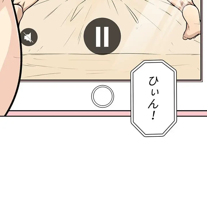 ここ、俺ん家なんですけど!? 第46話 - 46