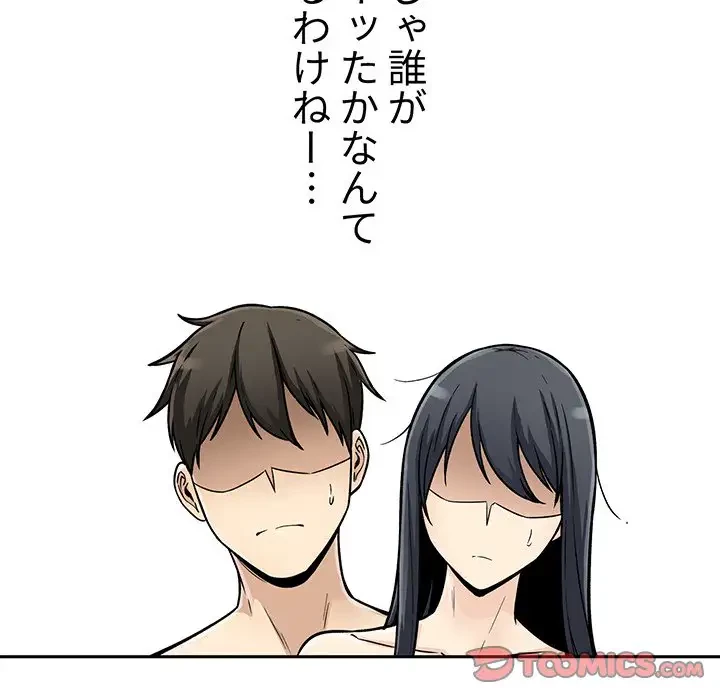 ここ、俺ん家なんですけど!? 第46話 - 51