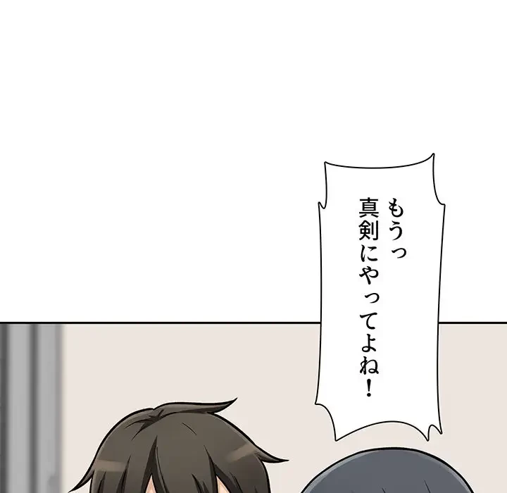 ここ、俺ん家なんですけど!? 第46話 - 52