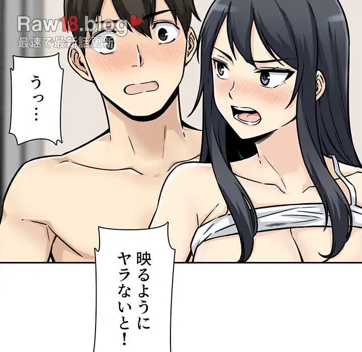 ここ、俺ん家なんですけど!? 第46話 - 53