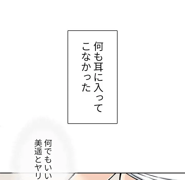 ここ、俺ん家なんですけど!? 第46話 - 61
