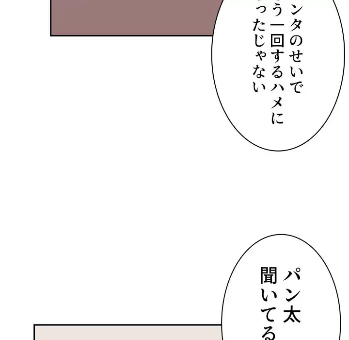 ここ、俺ん家なんですけど!? 第46話 - 65