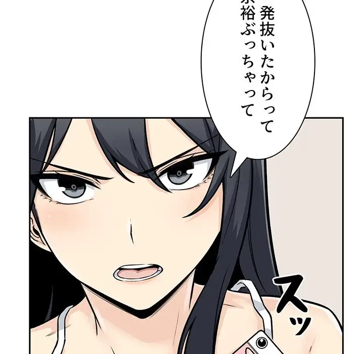 ここ、俺ん家なんですけど!? 第46話 - 68