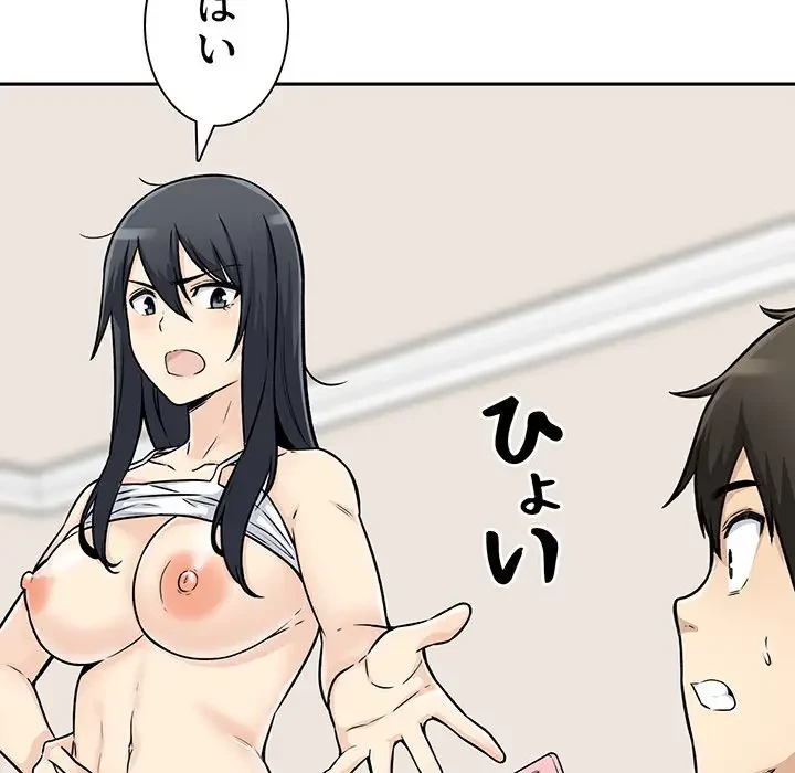 ここ、俺ん家なんですけど!? 第46話 - 70