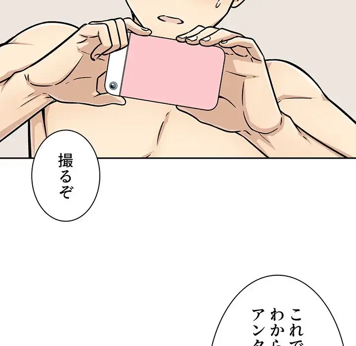 ここ、俺ん家なんですけど!? 第46話 - 75