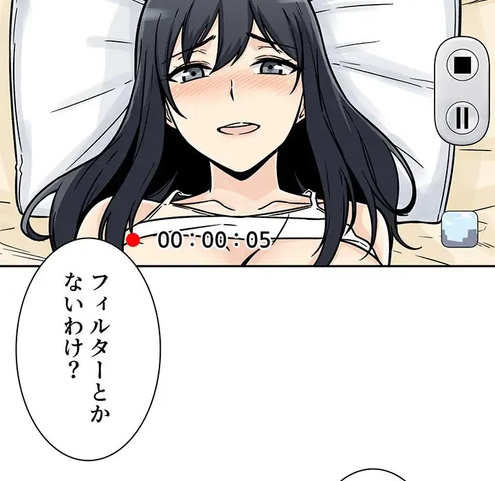 ここ、俺ん家なんですけど!? 第46話 - 80