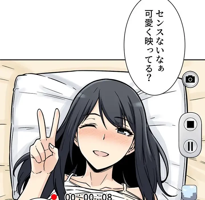 ここ、俺ん家なんですけど!? 第46話 - 81