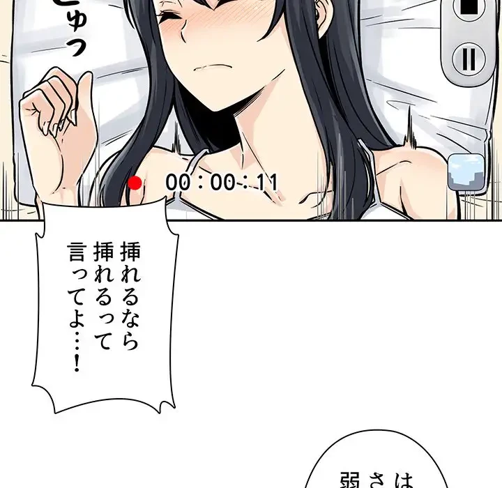 ここ、俺ん家なんですけど!? 第46話 - 83