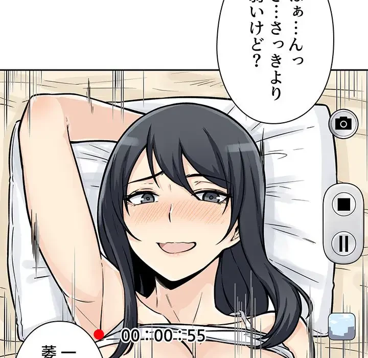 ここ、俺ん家なんですけど!? 第46話 - 84