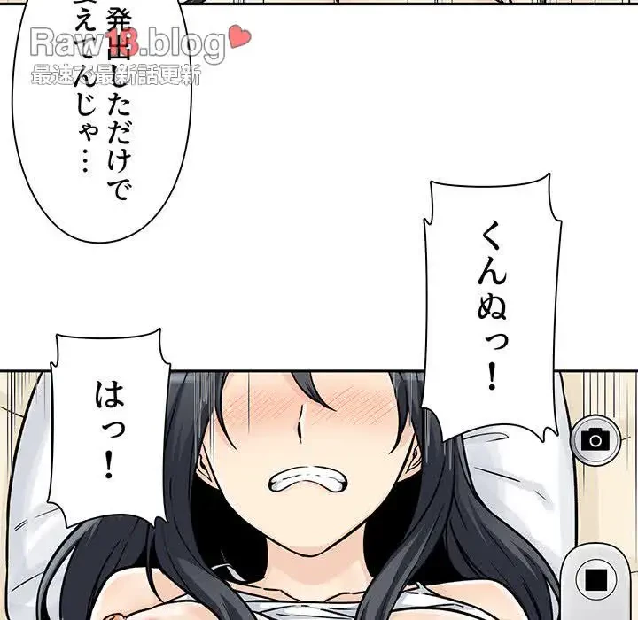 ここ、俺ん家なんですけど!? 第46話 - 85
