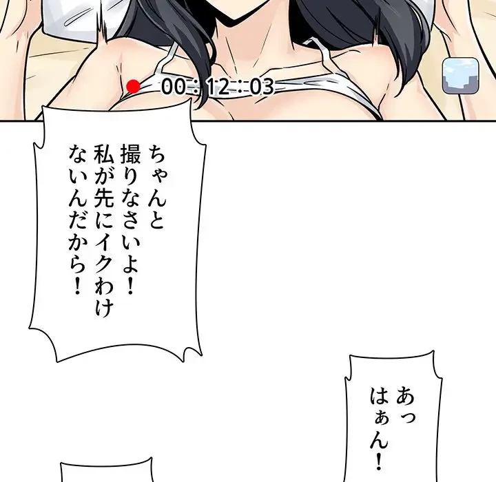 ここ、俺ん家なんですけど!? 第46話 - 92